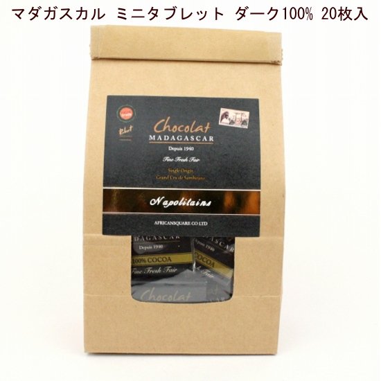 ショコラマダガスカル ミニタブレット ダーク100% 20枚入