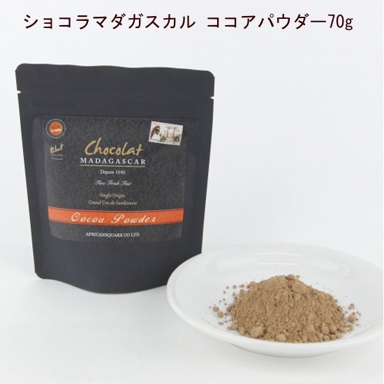 ショコラマダガスカル ココアパウダー70g