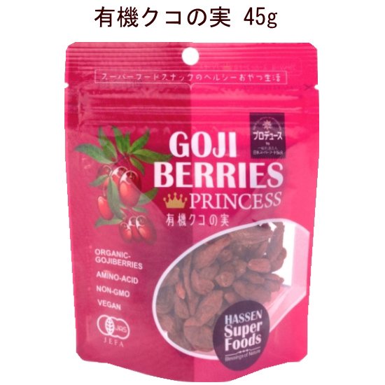 有機クコの実